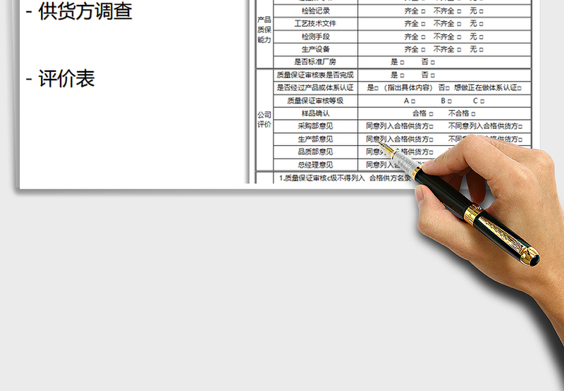 2025供货方调查评价表免费下载