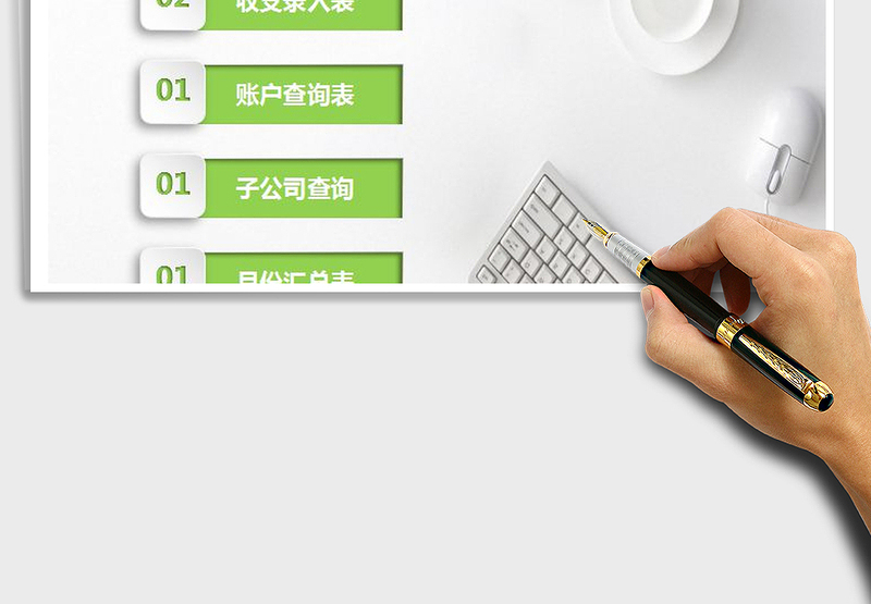 2025年收支管理系统表（多种查询带图形分析）