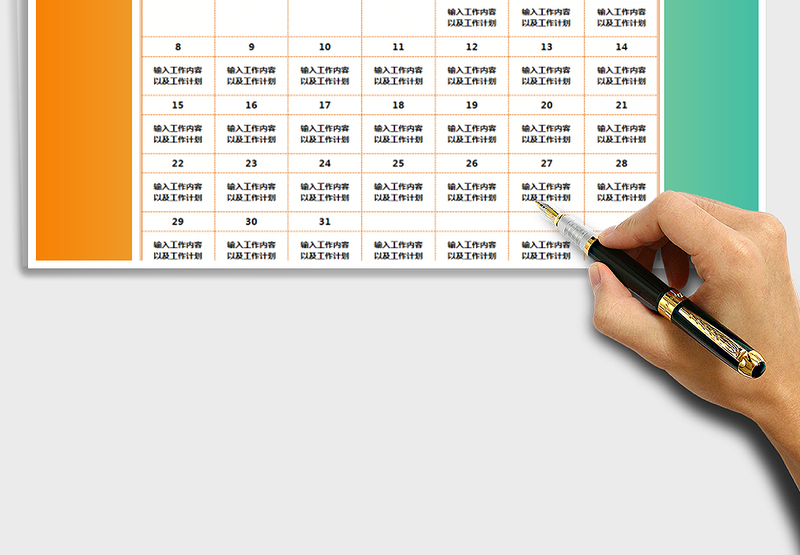 2021年工作计划表（日历日程）