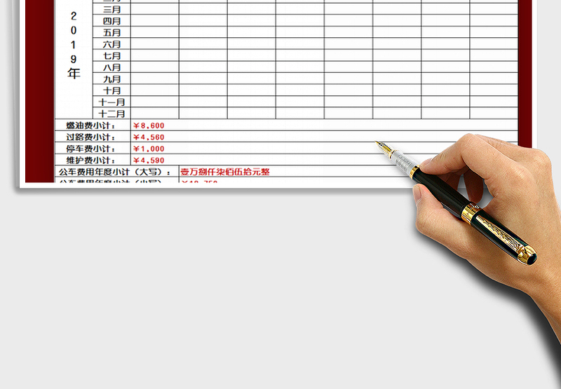 2025年公车费用统计表