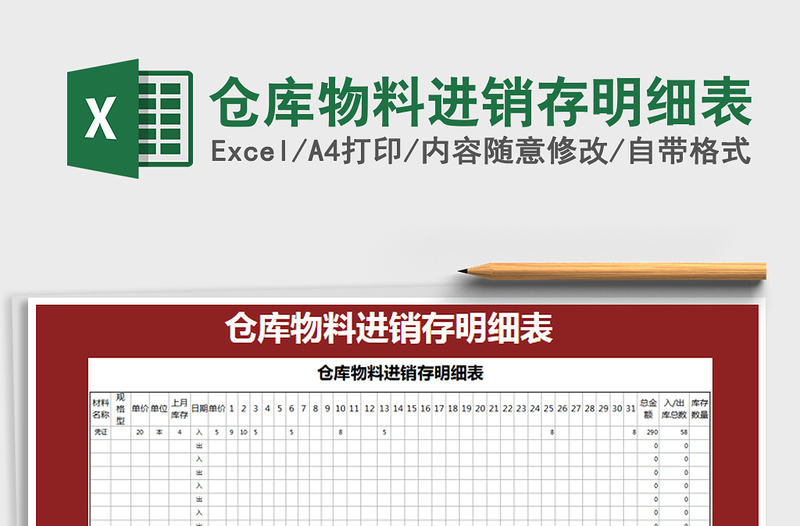 2025年仓库物料进销存明细表