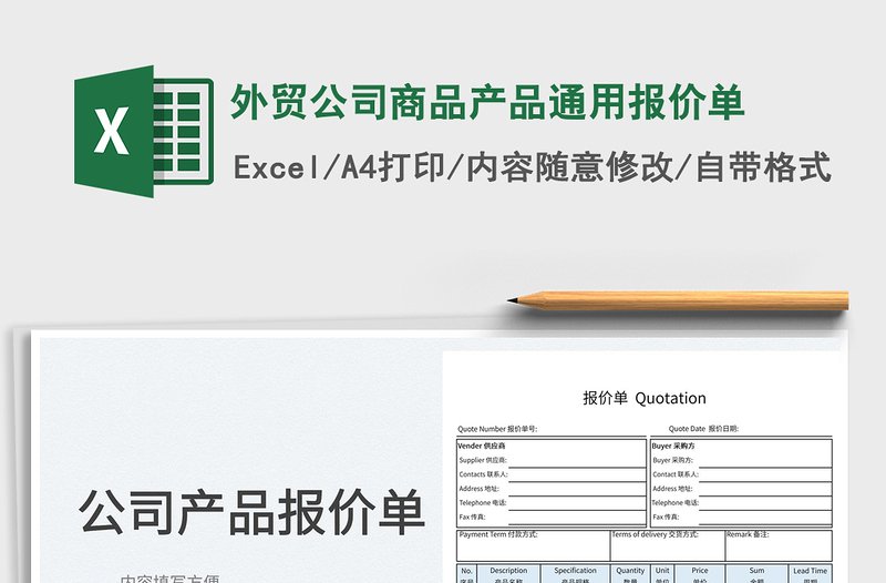 2025外贸公司商品产品通用报价单免费下载