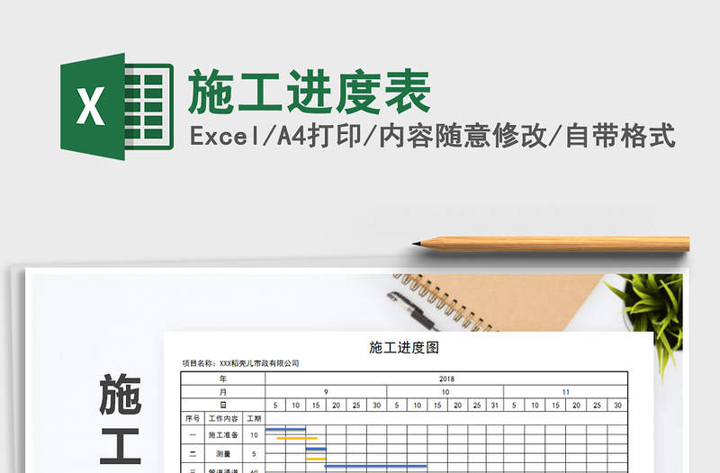 2025年施工进度表