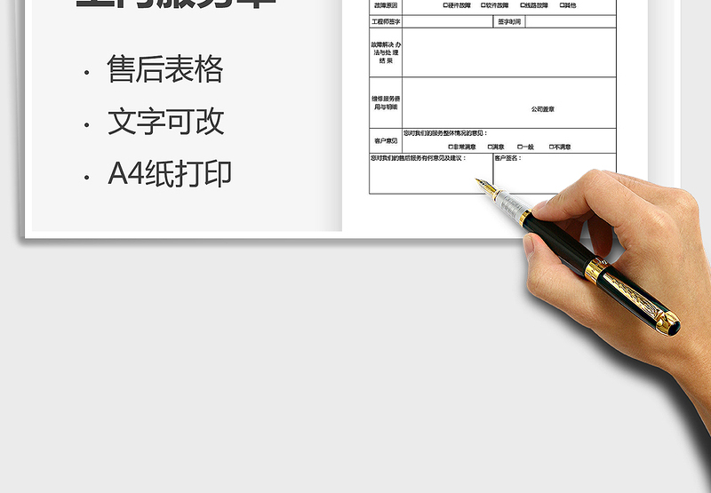 2025年上门维修服务单