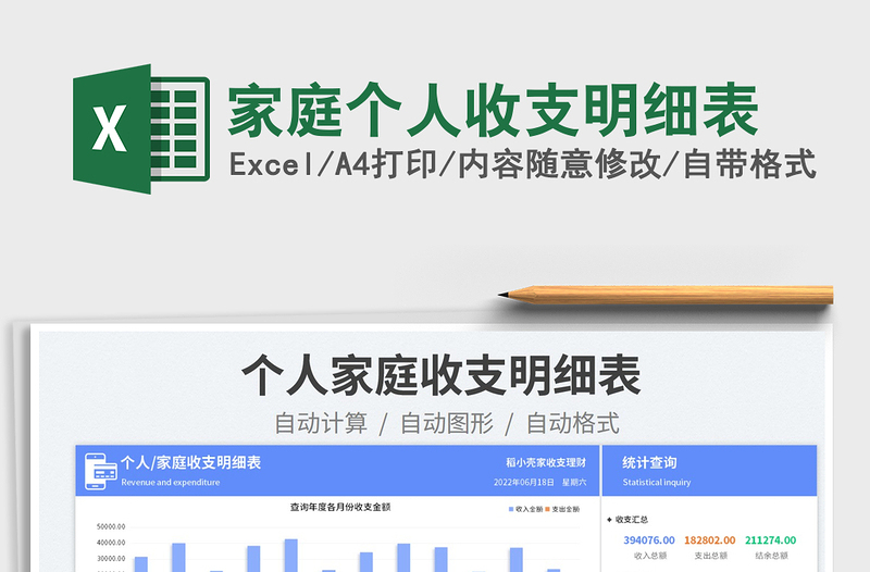 2025家庭个人收支明细表免费下载