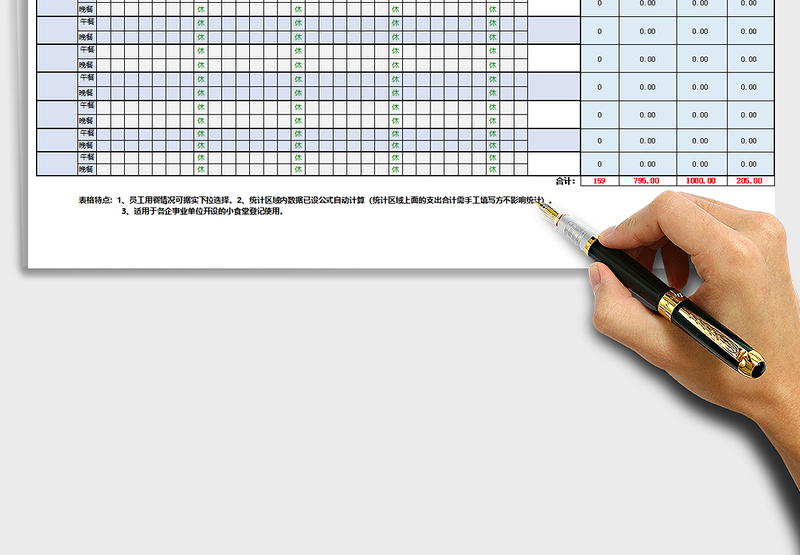 2025年员工用餐统计表免费下载