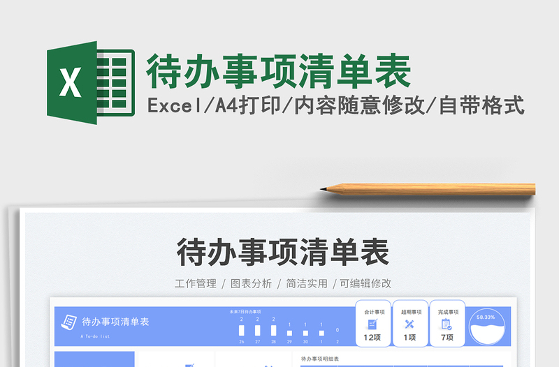 2025待办事项清单表免费下载