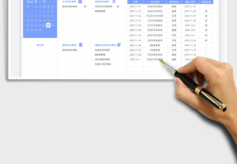 2025待办事项清单表免费下载