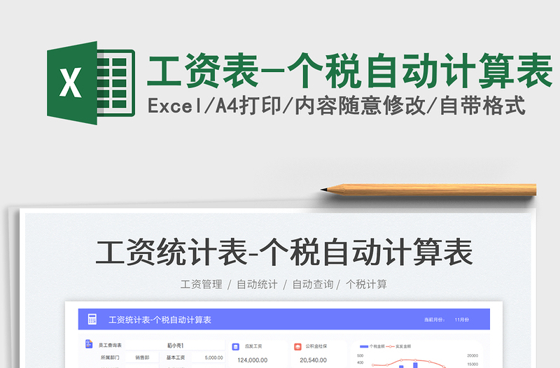 2025工资表-个税自动计算表