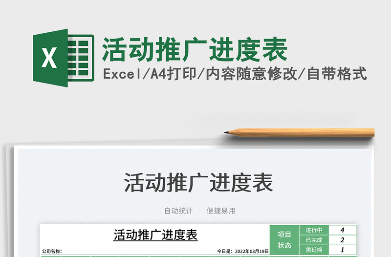2025活动推广进度表免费下载