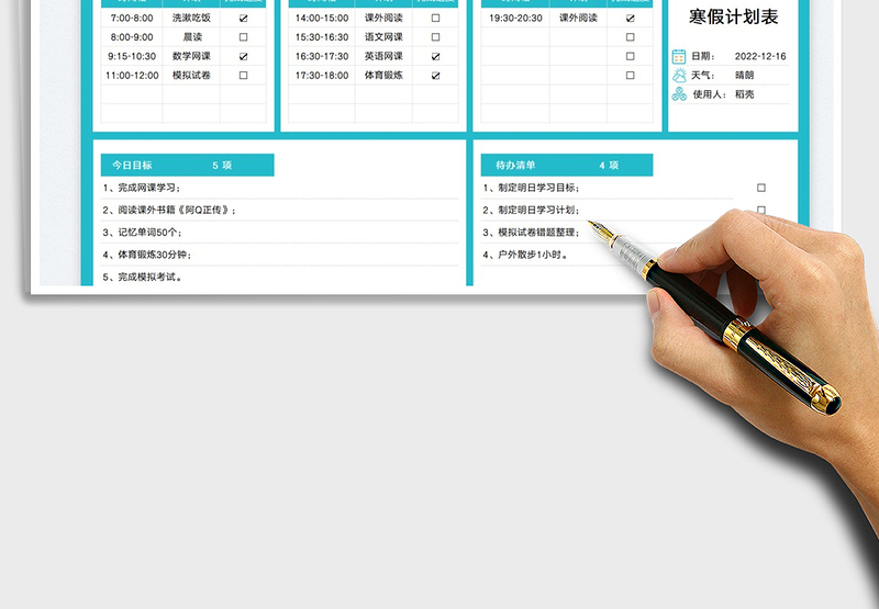 2025寒假计划表免费下载
