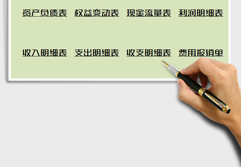 2025年财务报表系统