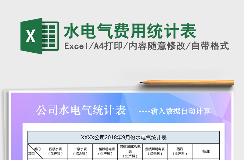 2025年水电气费用统计表