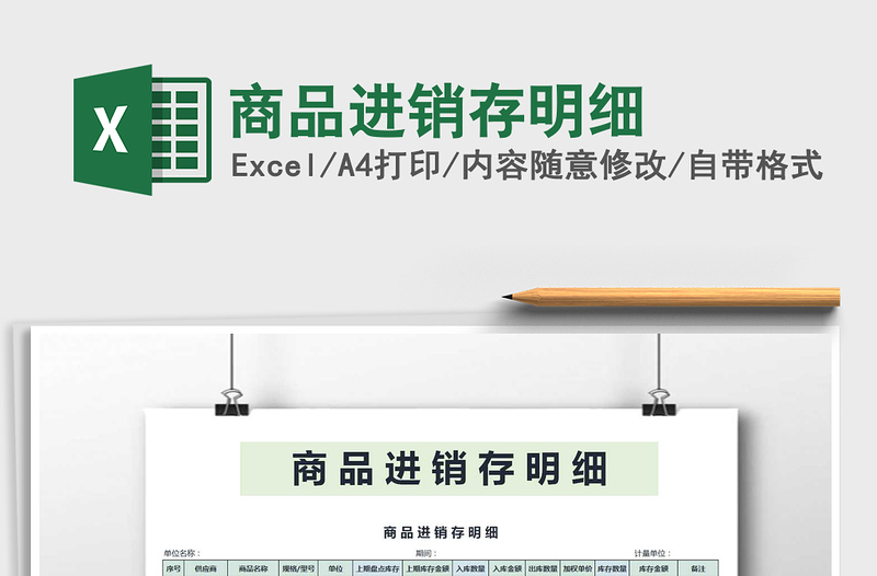 2025年商品进销存明细