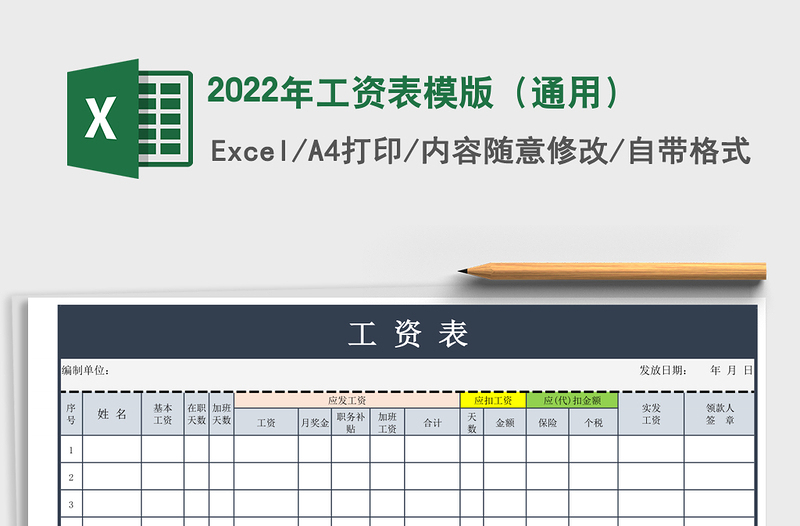 2025年工资表模版（通用）