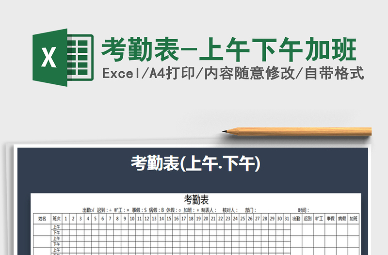 2025年考勤表-上午下午加班