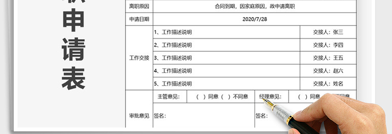 2025年离职申请表