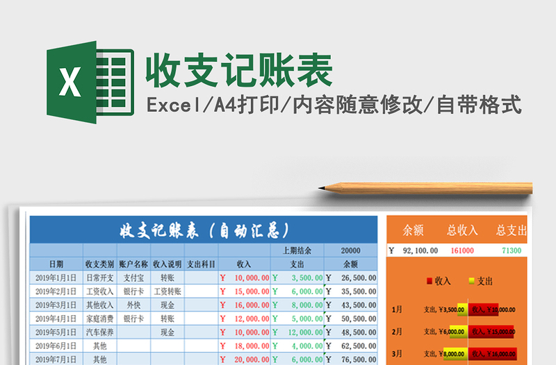 2025年收支记账表
