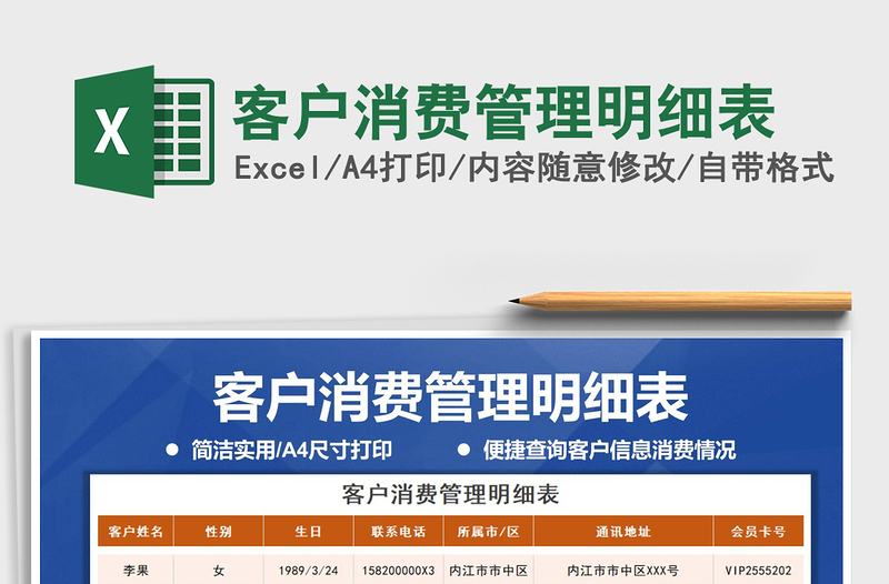 2025年客户消费管理明细表