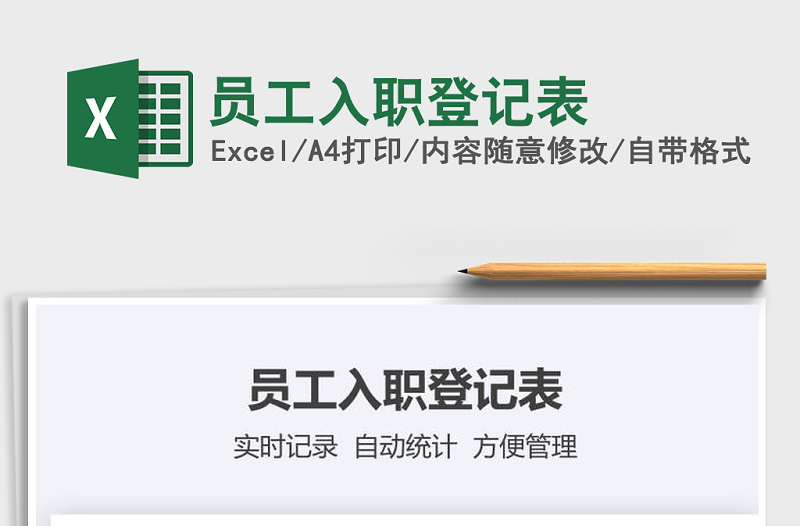 2025年员工入职登记表