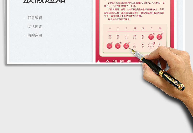 2025五一劳动节放假通知免费下载