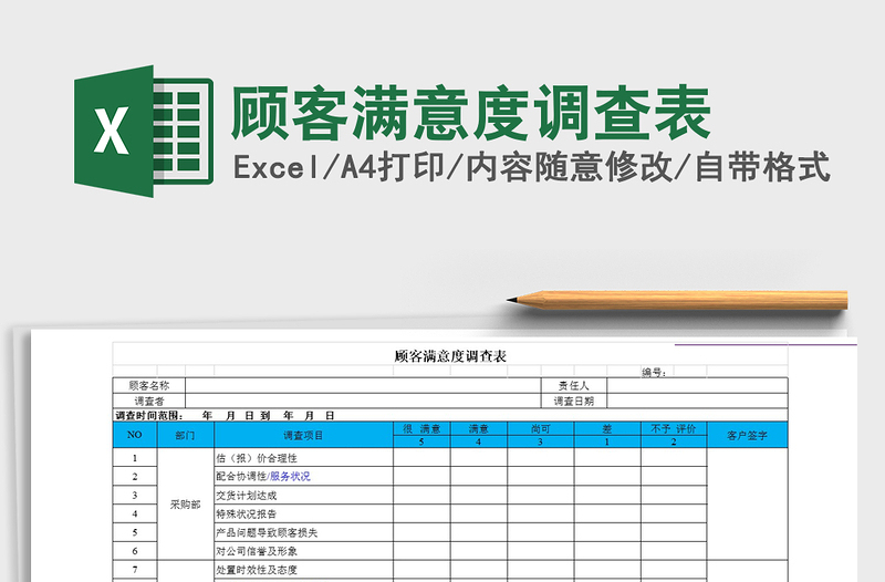 2025年顾客满意度调查表