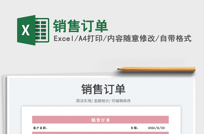 2025销售订单免费下载