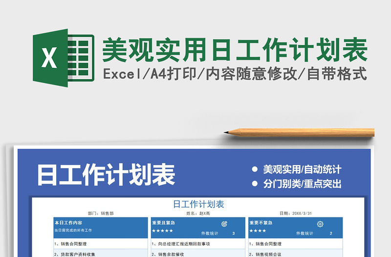 2025美观实用日工作计划表免费下载