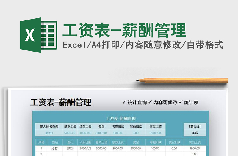 2025年工资表-薪酬管理