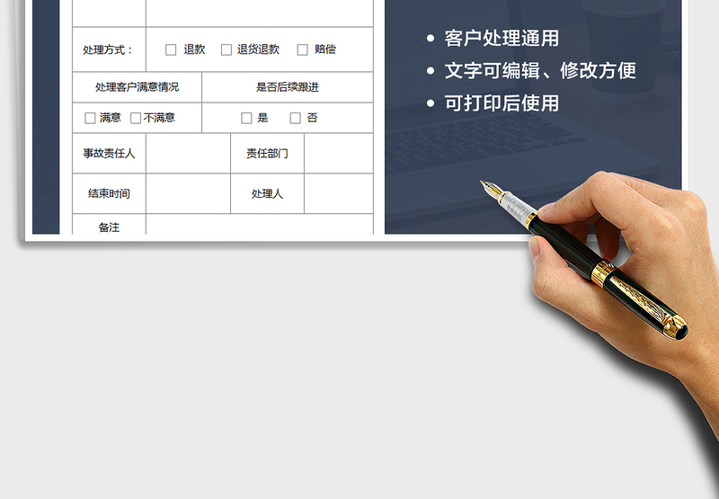 2025年售后处理记录表