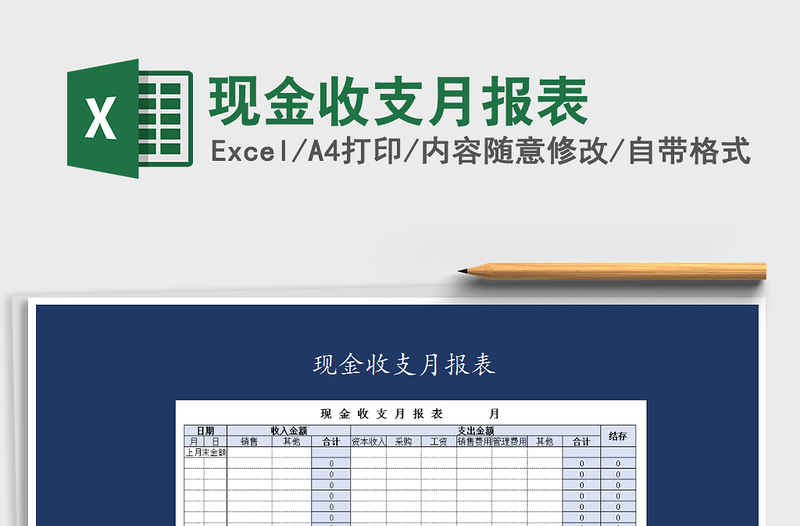 2025年现金收支月报表