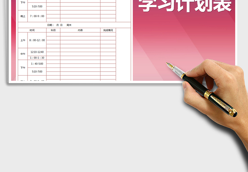 2025年学习计划表-模板