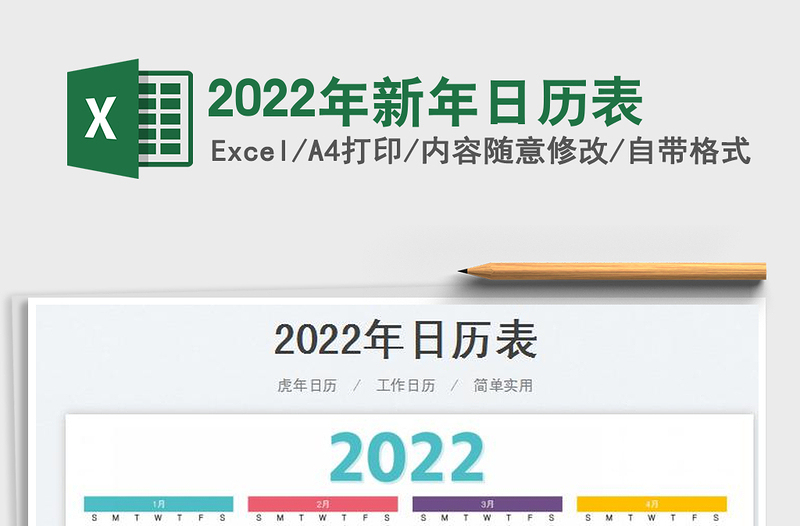 2025年新年日历表