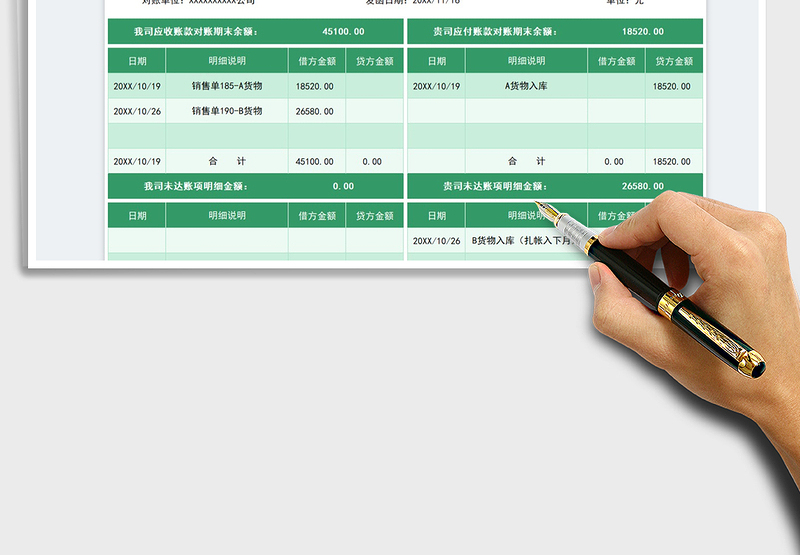 2025供应商明细对账单免费下载