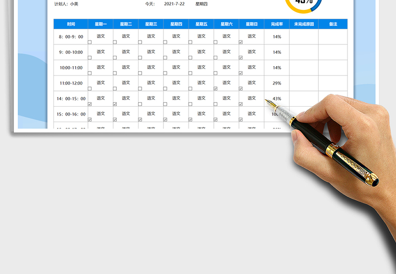 2025每周学习计划跟踪表免费下载