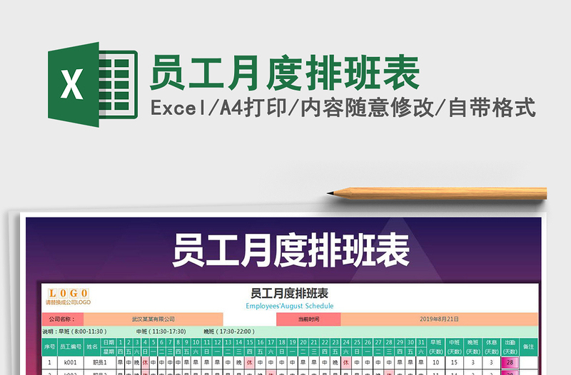 2025年员工月度排班表