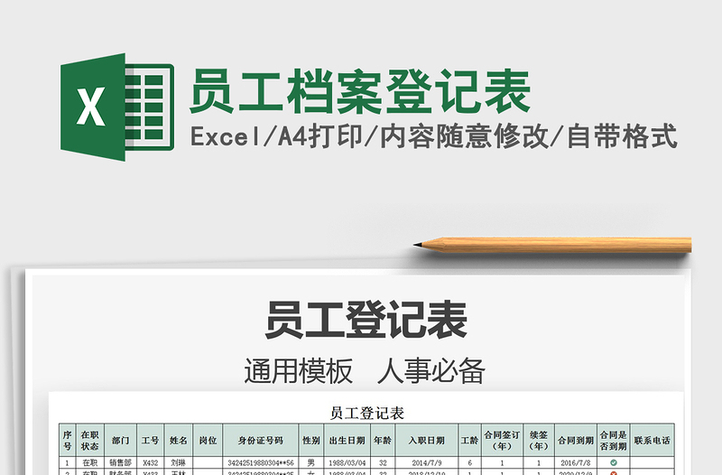 2025年员工档案登记表