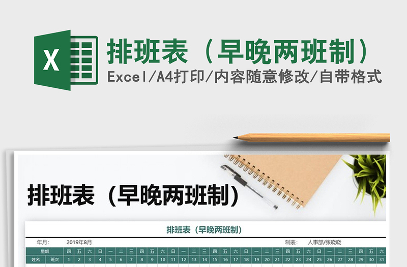 2025年排班表（早晚两班制）