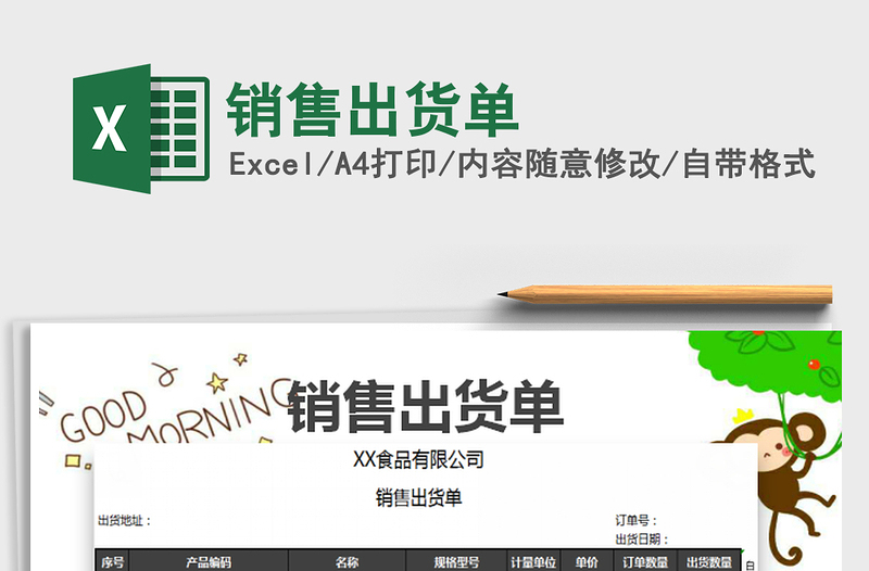 2025销售出货单免费下载