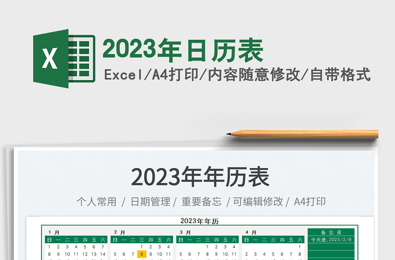 2025年日历表