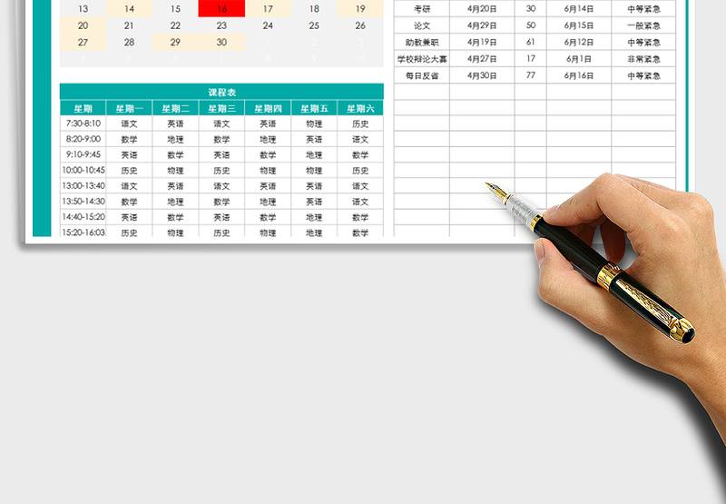 2025年学习计划表-课程表