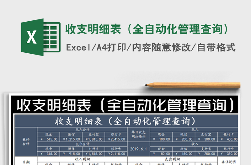 2025年收支明细表（全自动化管理查询）