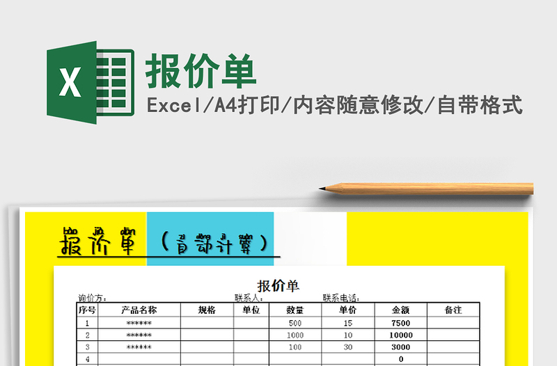 2025报价单免费下载