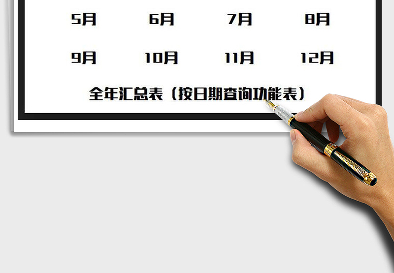 2025年财务收支管理系统-功能查询免费下载