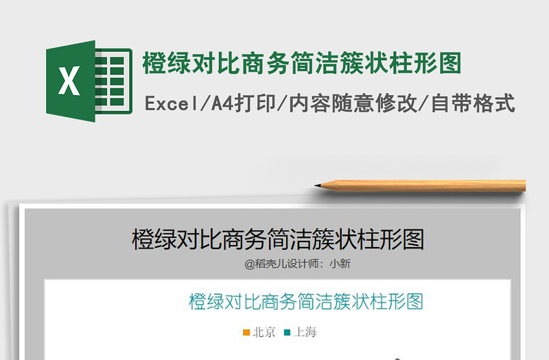 2025年橙绿对比商务简洁簇状柱形图