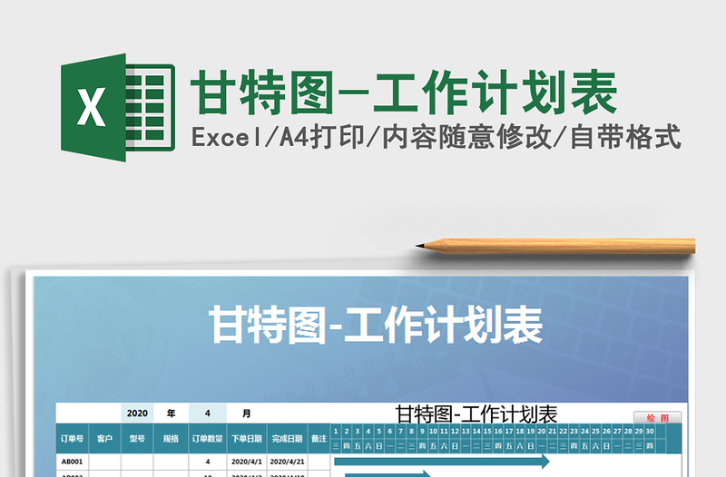 2025年甘特图-工作计划表免费下载