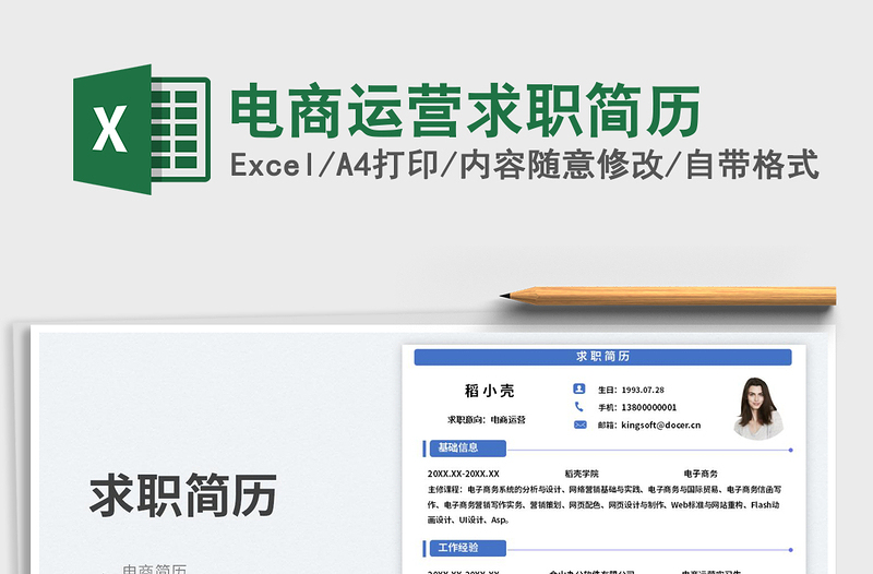 2025电商运营求职简历