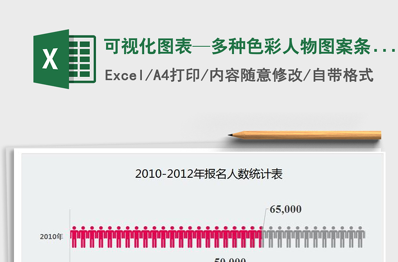2025年可视化图表—多种色彩人物图案条形图