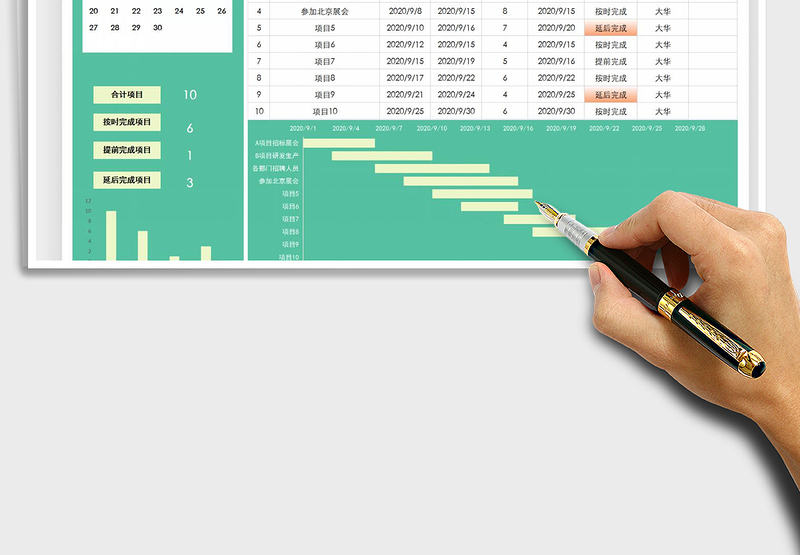 日历日程项目工作进度表