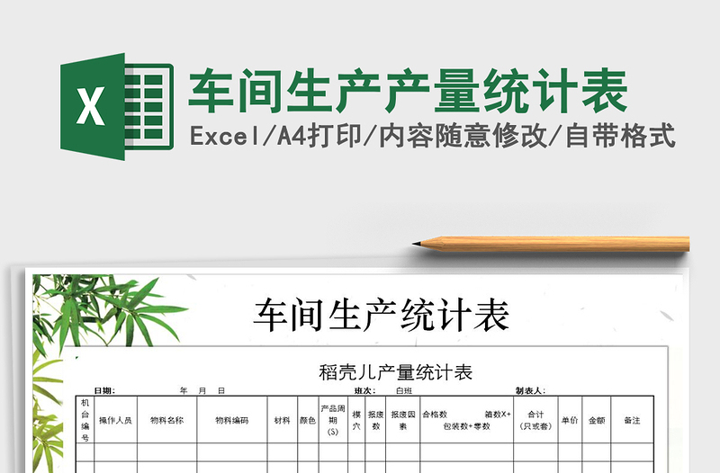 2025年车间生产产量统计表